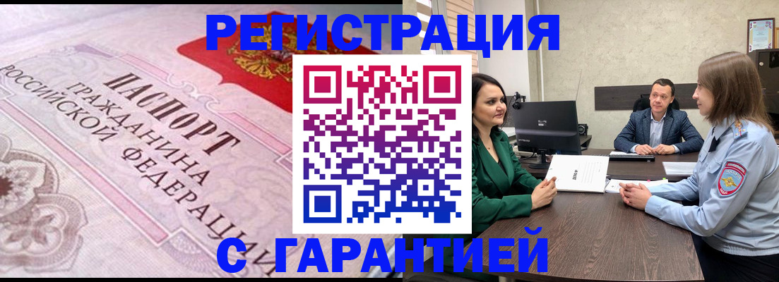 временная регистрация недорого в Губкине